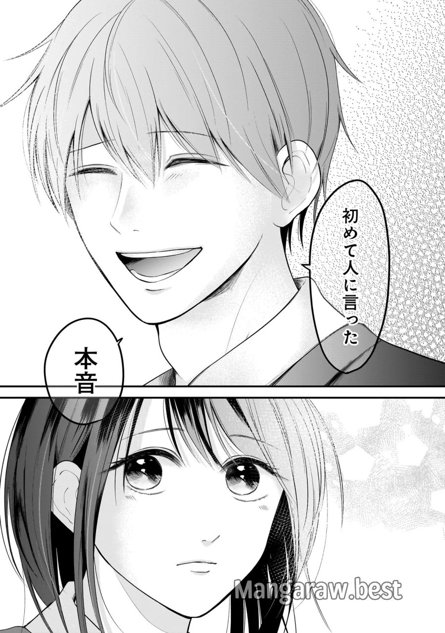 Kimi Ga Mabushii Seide 第9話 - Trang 13