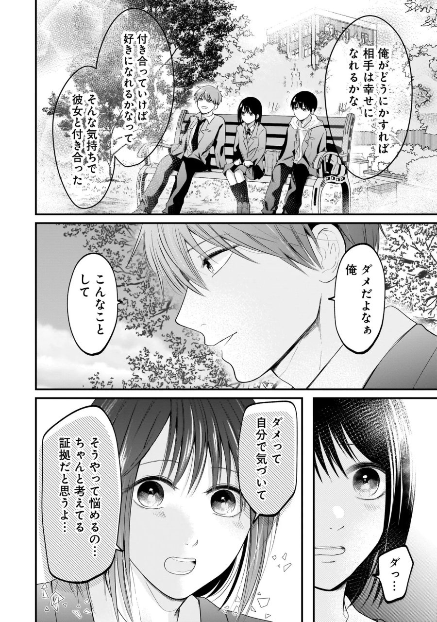 Kimi Ga Mabushii Seide 第9話 - Trang 14