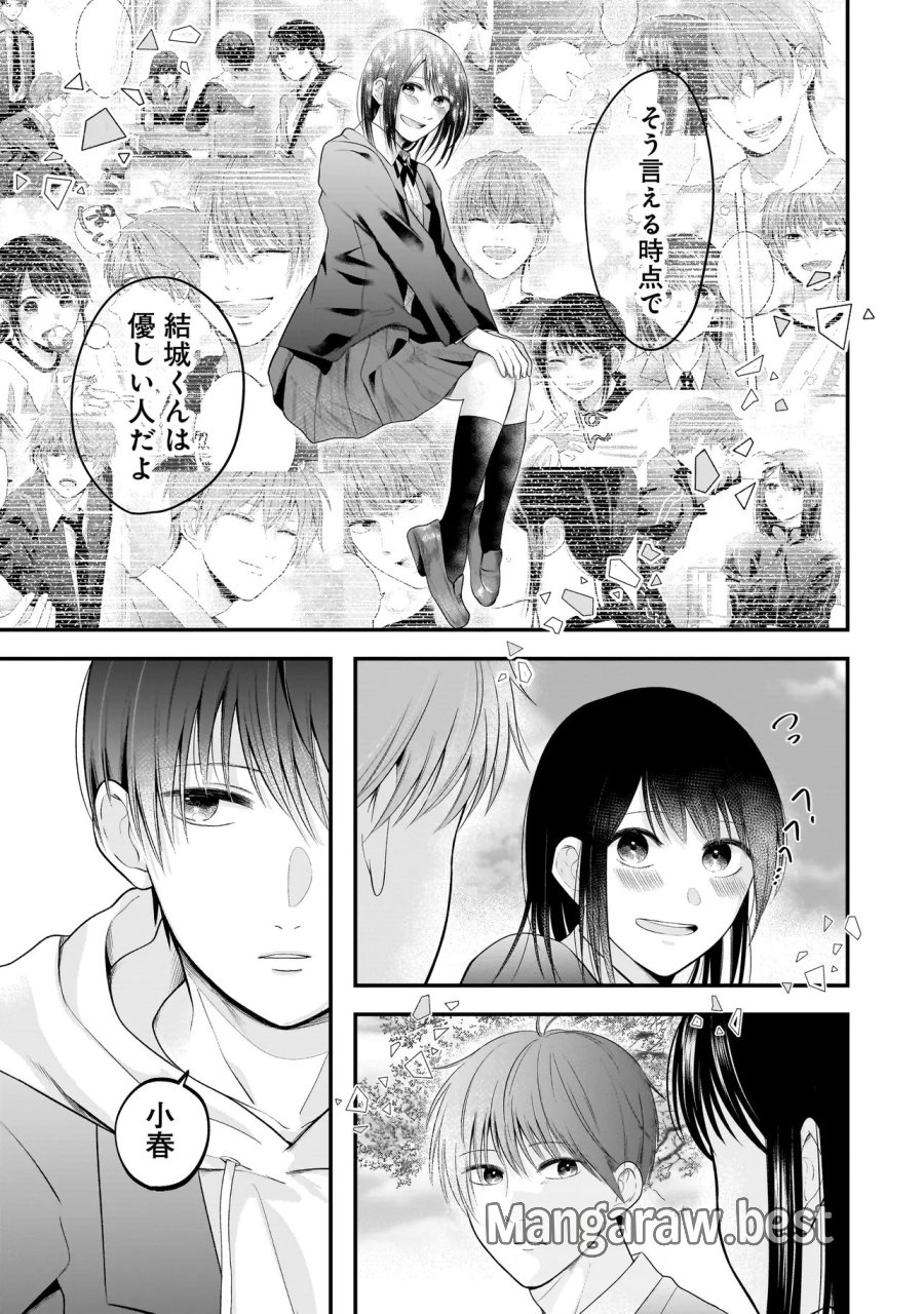 Kimi Ga Mabushii Seide 第9話 - Trang 15