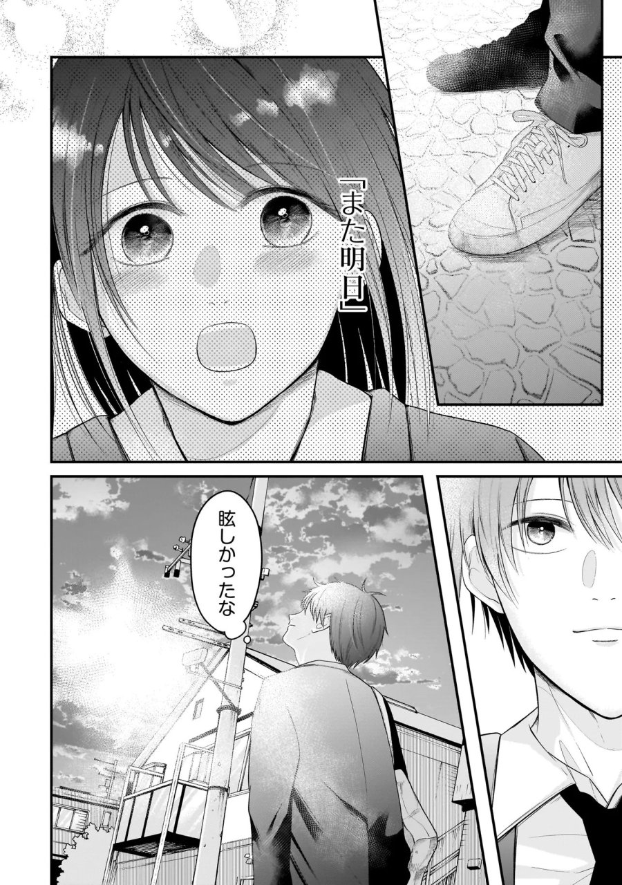 Kimi Ga Mabushii Seide 第9話 - Trang 24