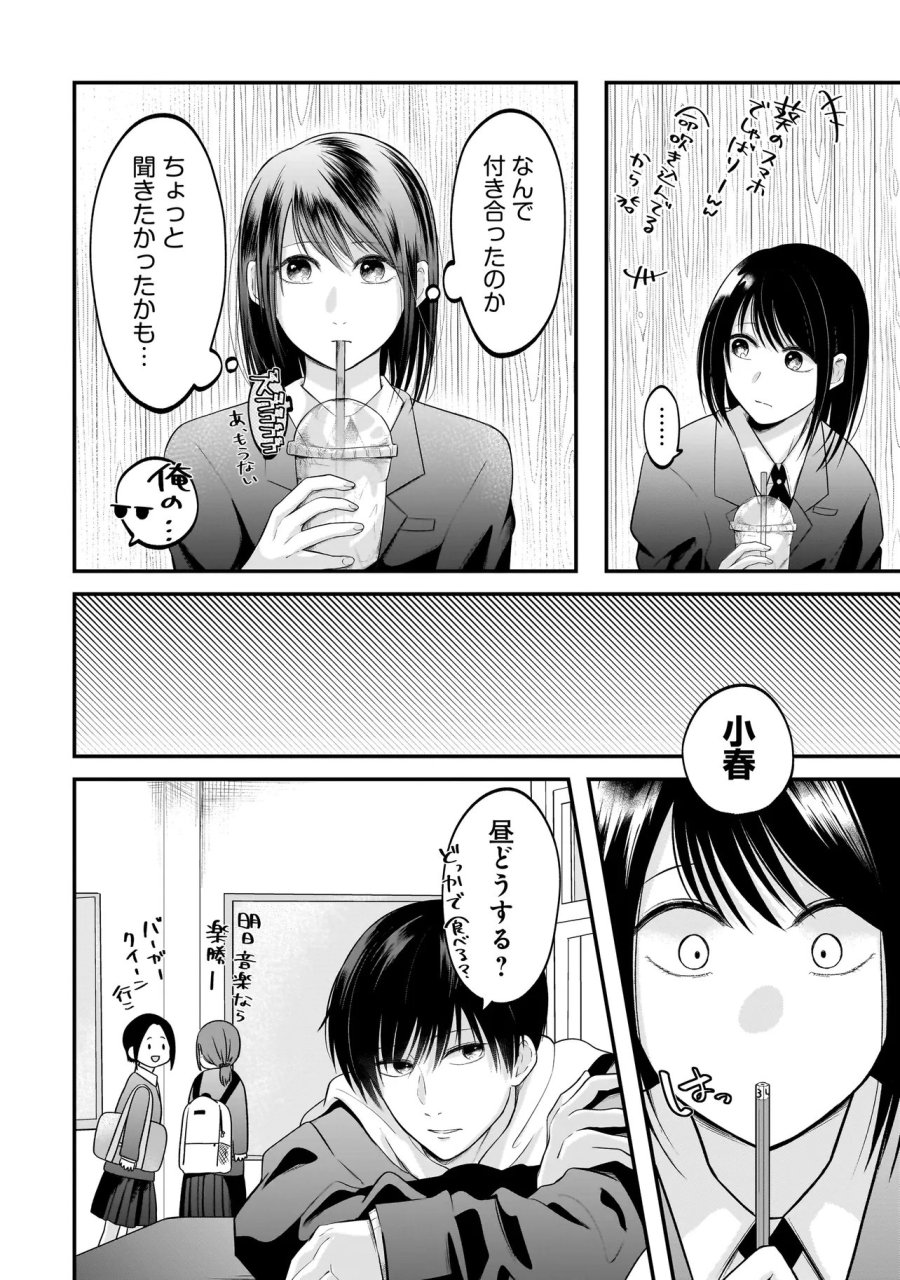 Kimi Ga Mabushii Seide 第9話 - Trang 4