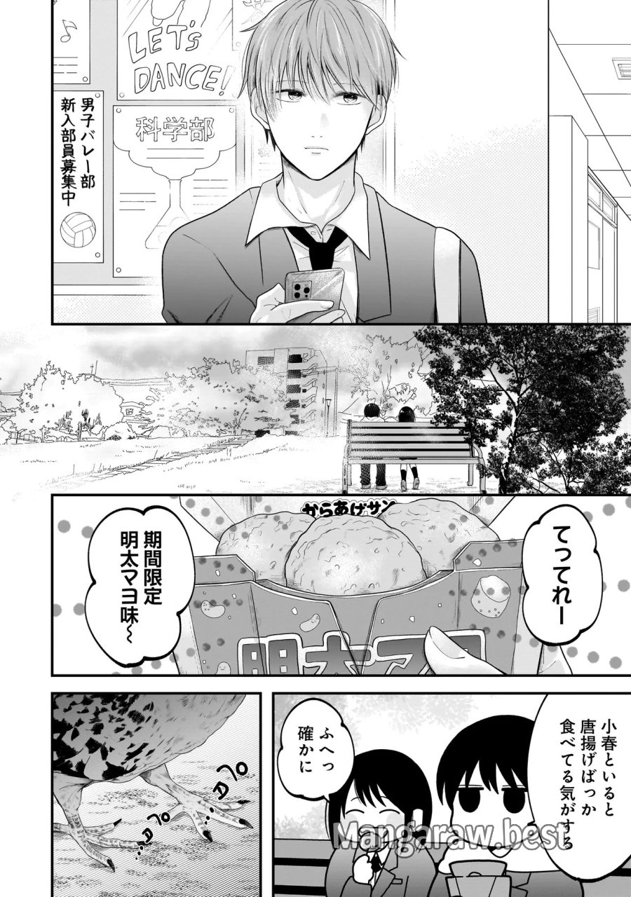 Kimi Ga Mabushii Seide 第9話 - Trang 6