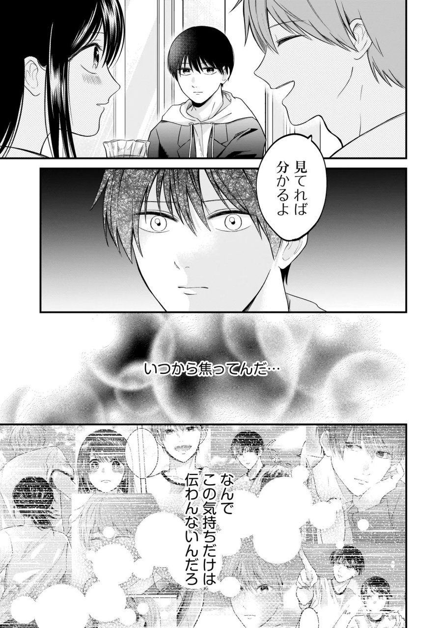 Kimi Ga Mabushii Seide 第13話 - Trang 15