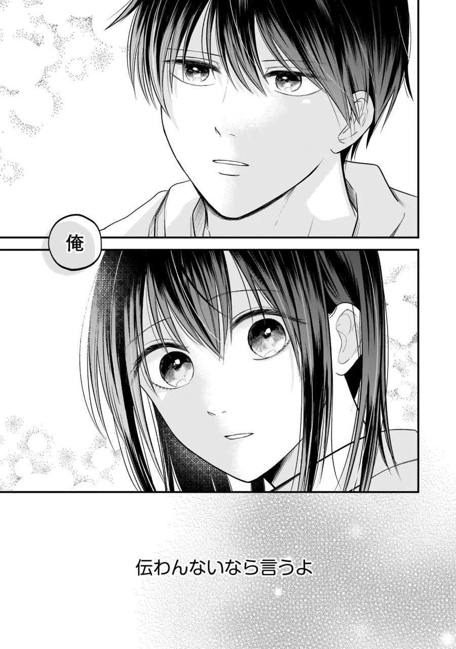 Kimi Ga Mabushii Seide 第13話 - Trang 21