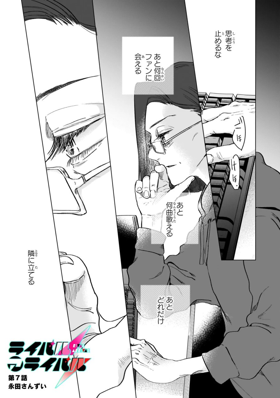 ライバルアライバル 第7話 - Page 1
