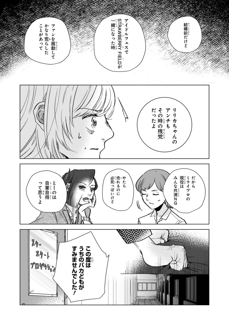 ライバルアライバル 第7話 - Page 10