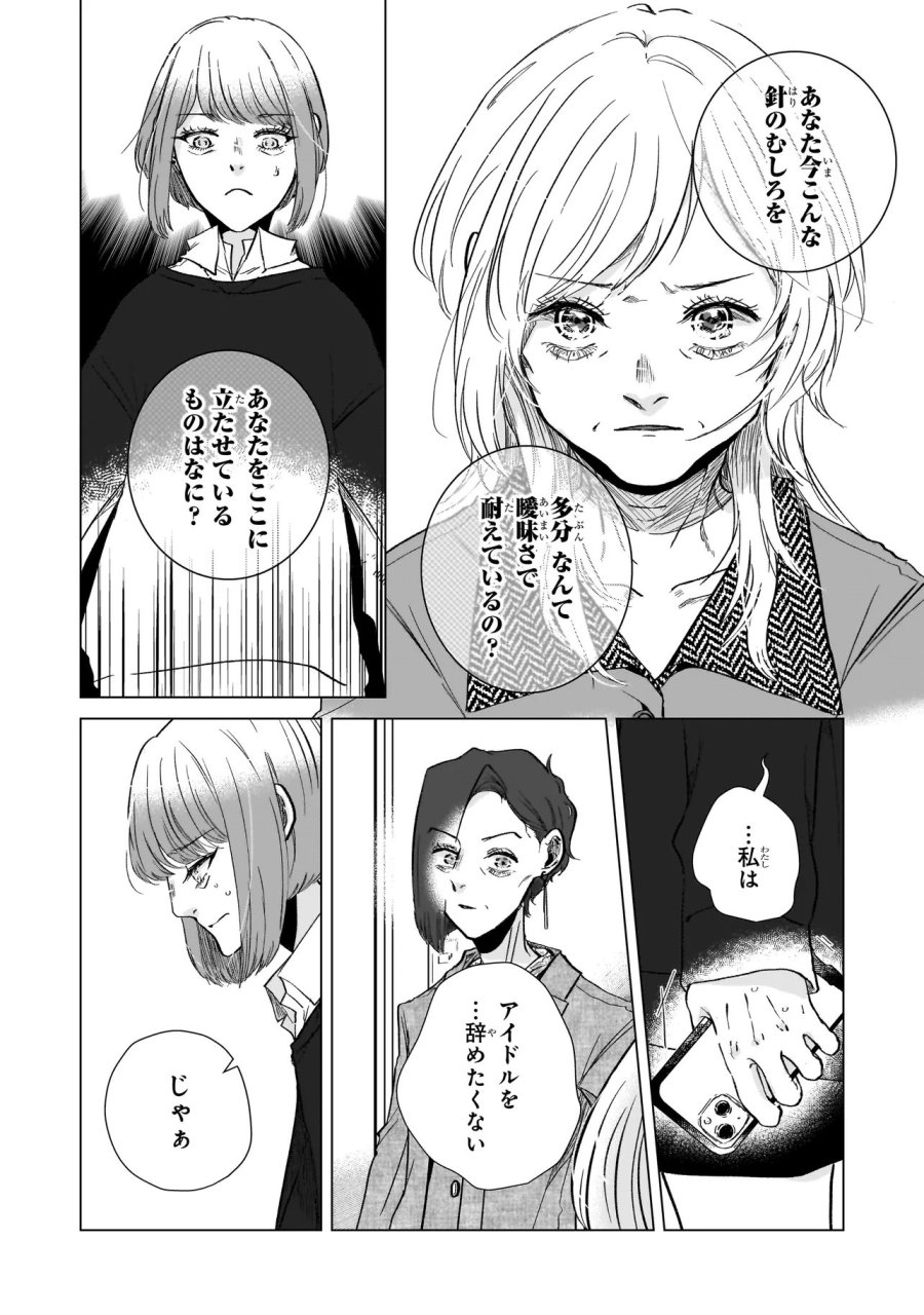 ライバルアライバル 第7話 - Page 12