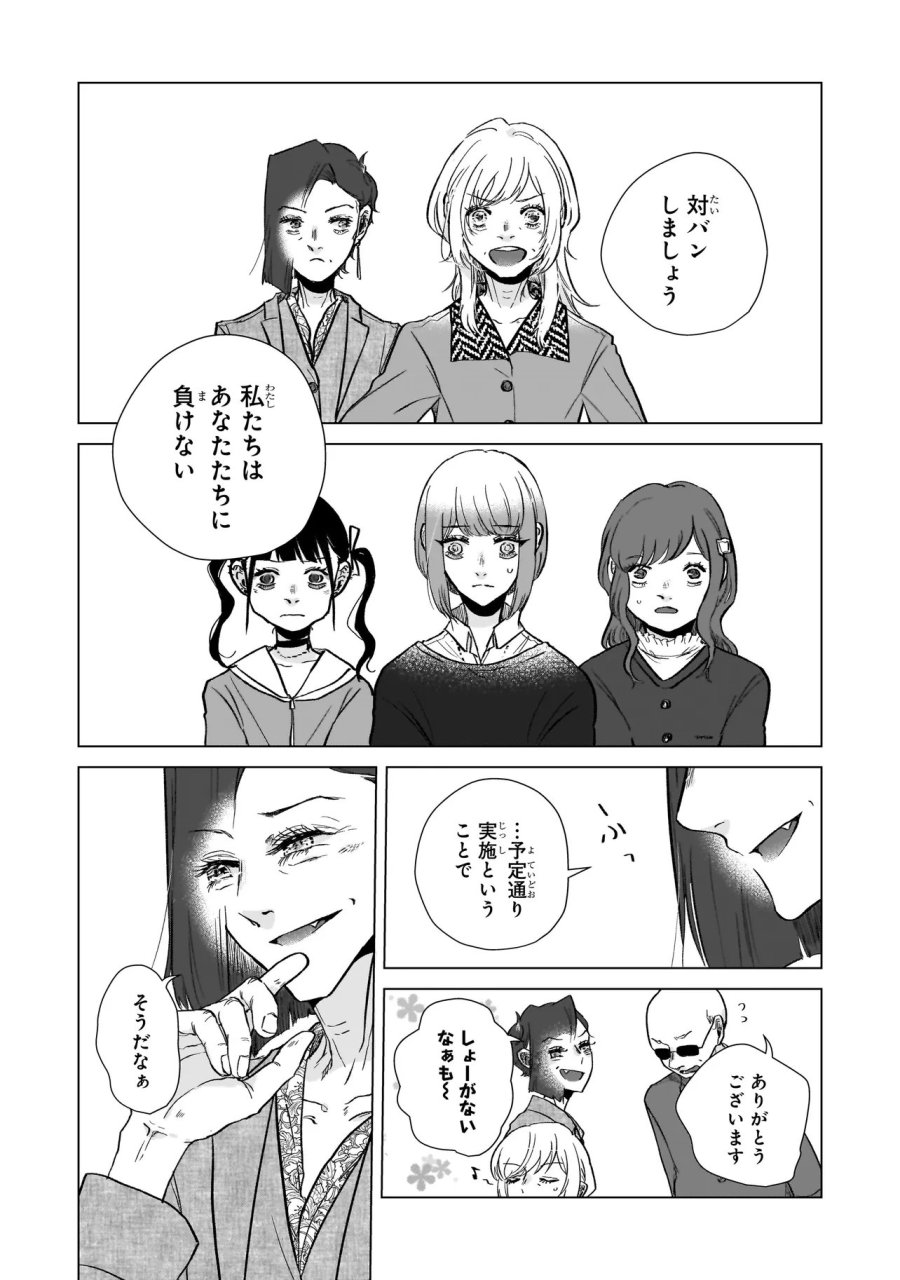 ライバルアライバル 第7話 - Page 13