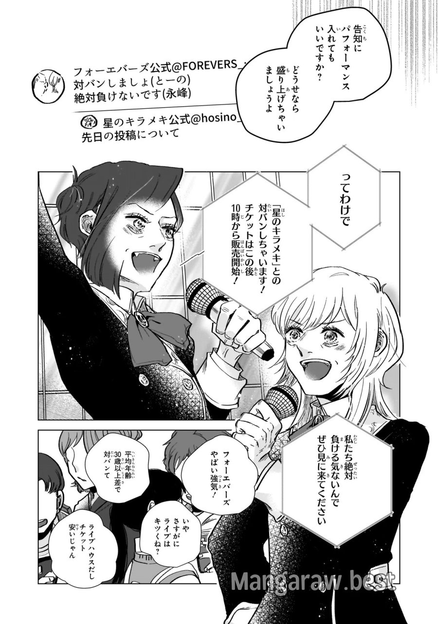 ライバルアライバル 第7話 - Page 14