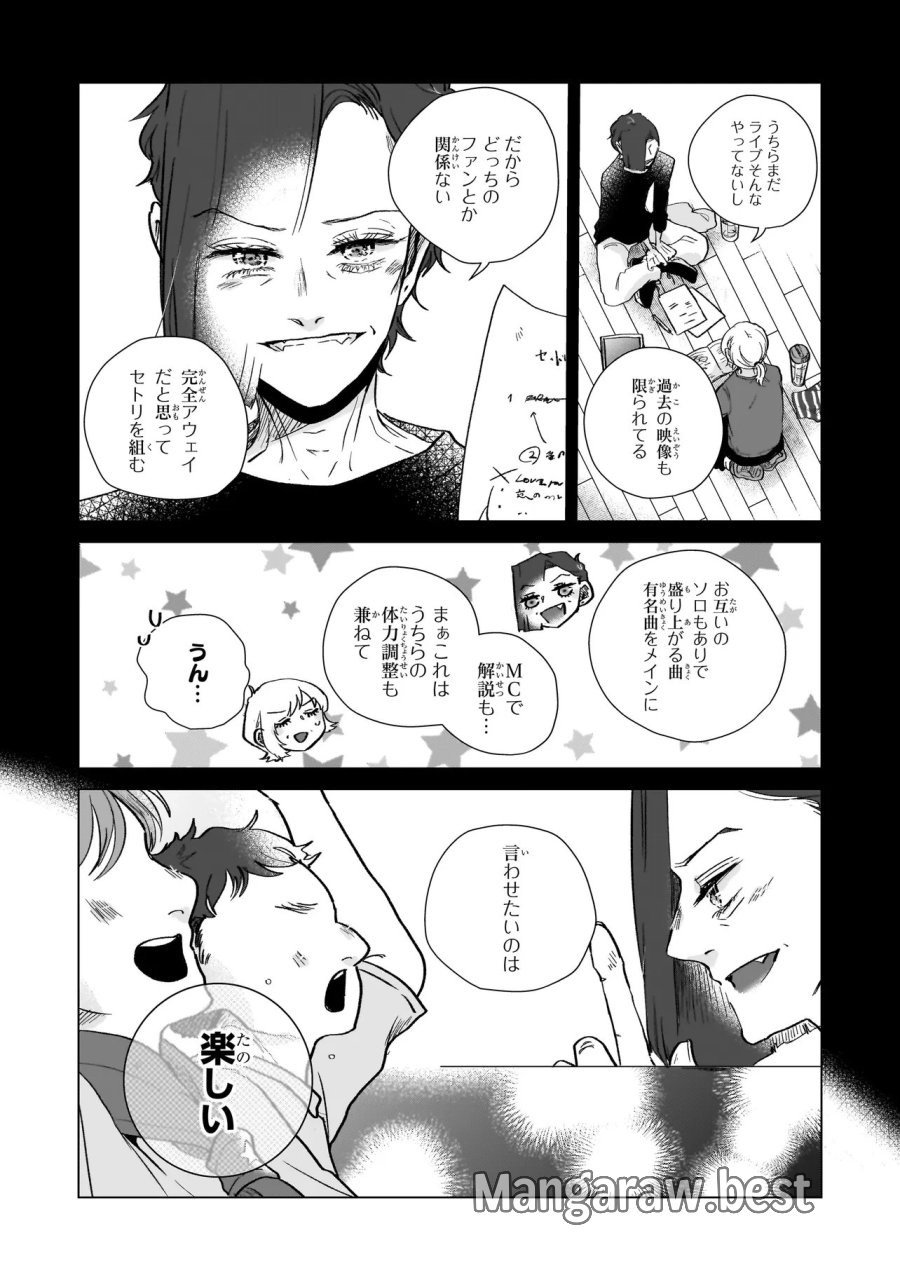 ライバルアライバル 第7話 - Page 20