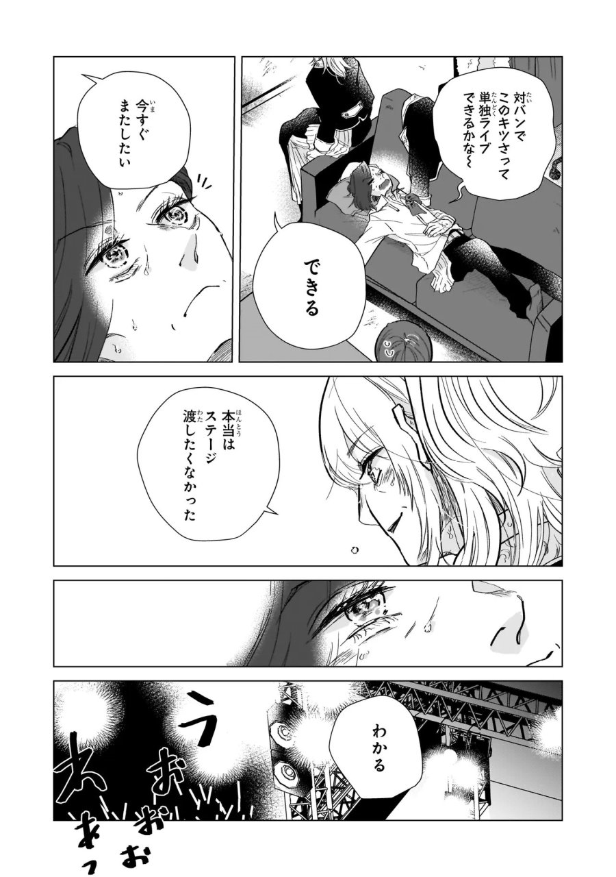 ライバルアライバル 第7話 - Page 24