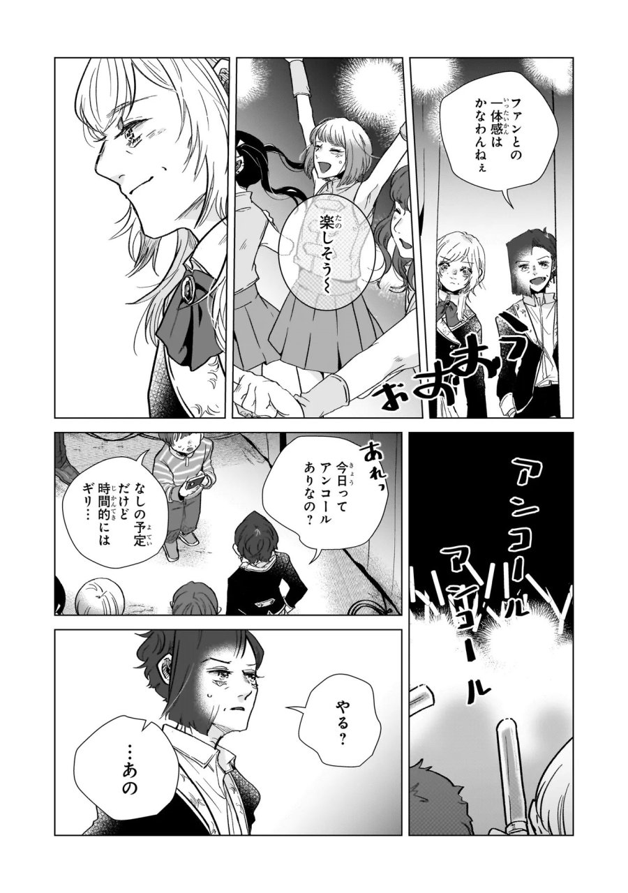 ライバルアライバル 第7話 - Page 25
