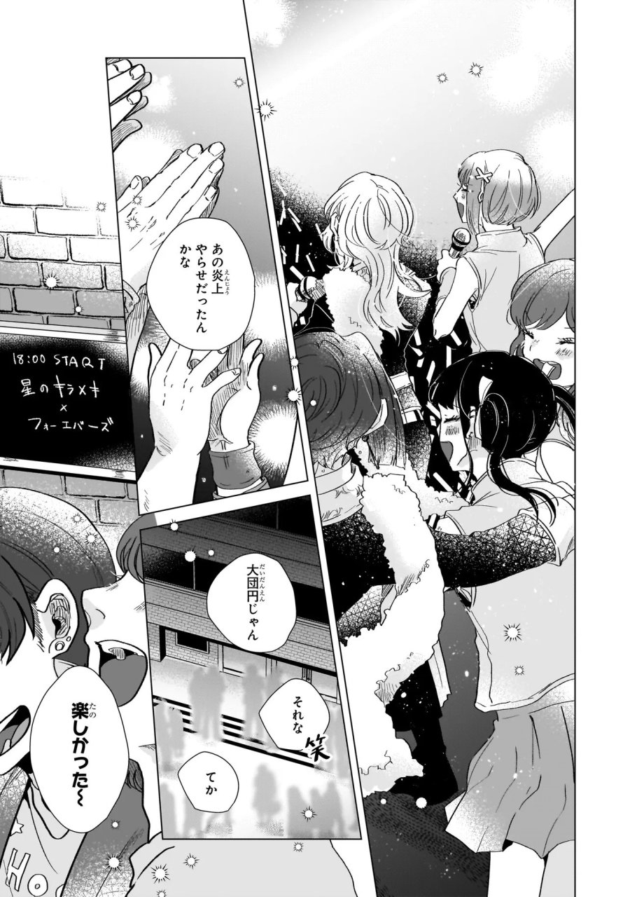 ライバルアライバル 第7話 - Page 27