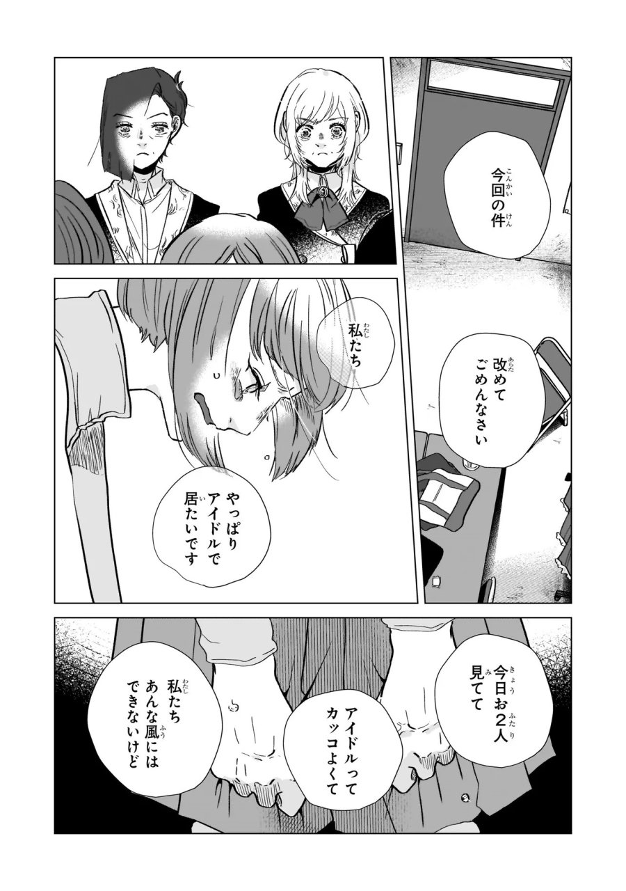 ライバルアライバル 第7話 - Page 28