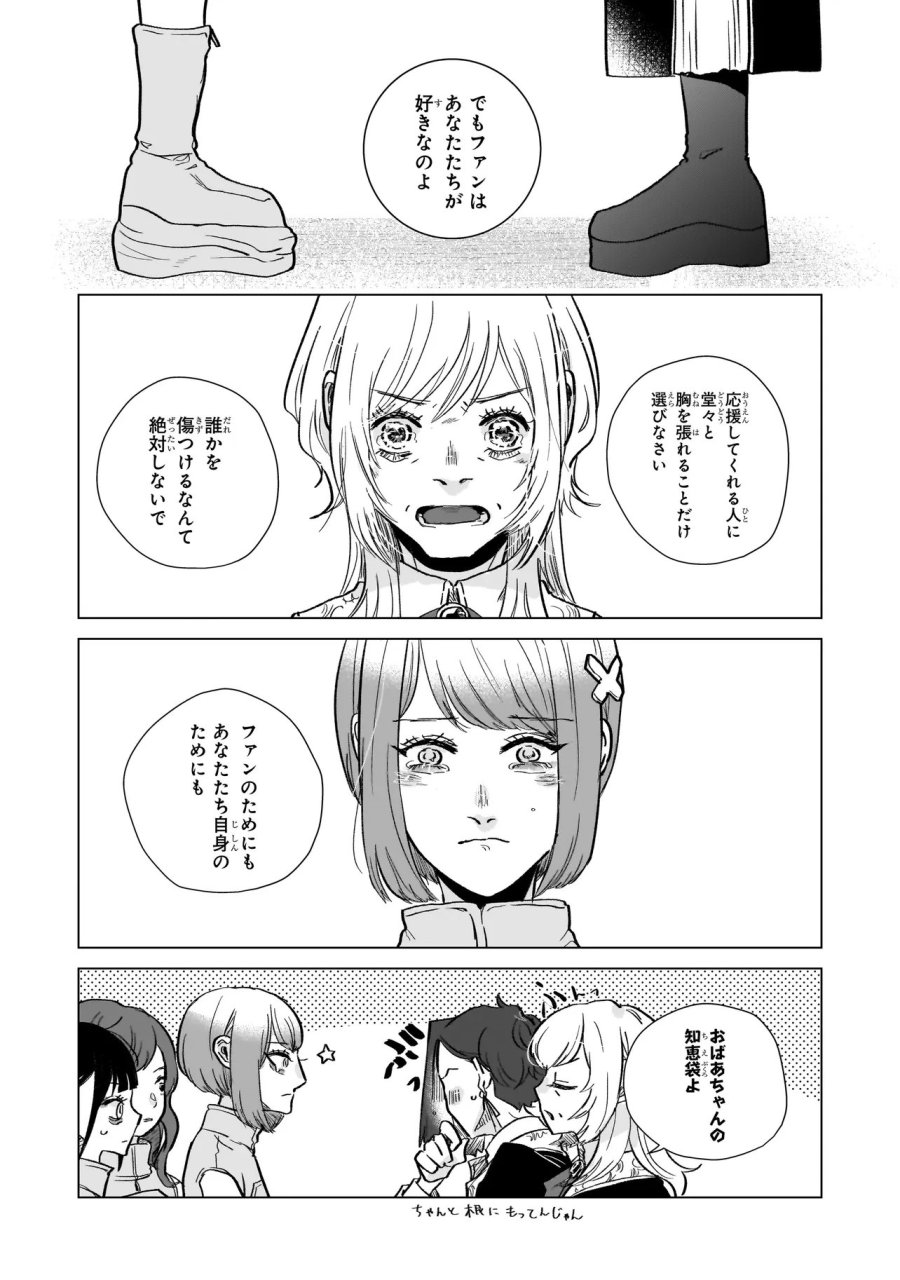ライバルアライバル 第7話 - Page 29