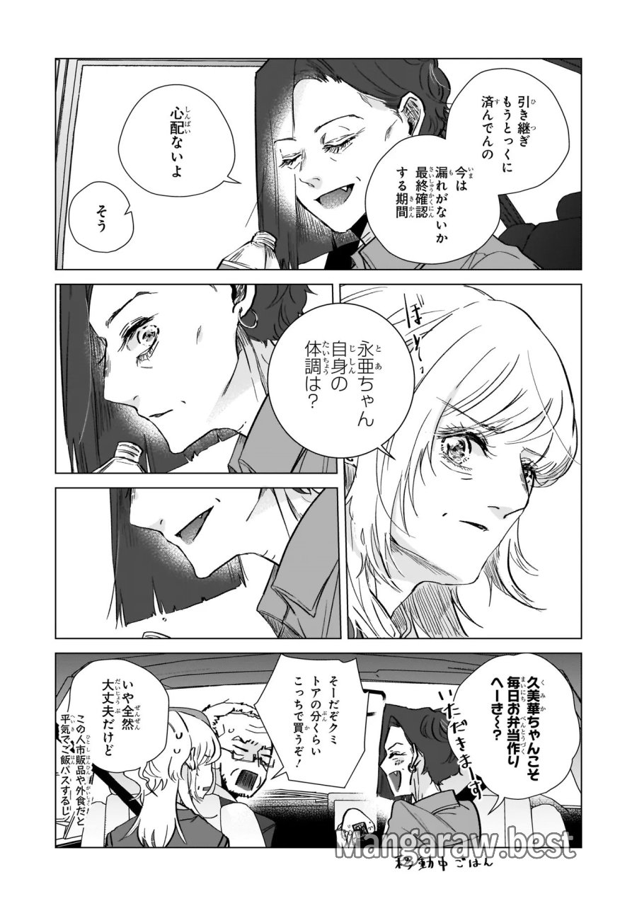 ライバルアライバル 第7話 - Page 3