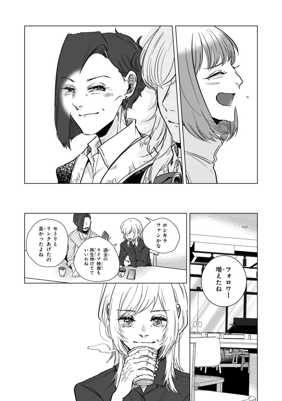 ライバルアライバル 第7話 - Page 30