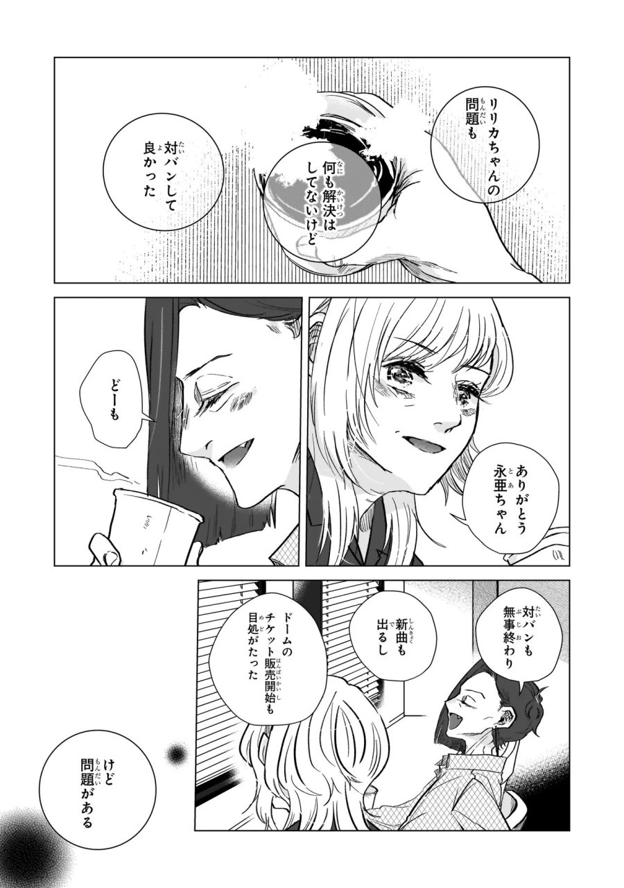 ライバルアライバル 第7話 - Page 31