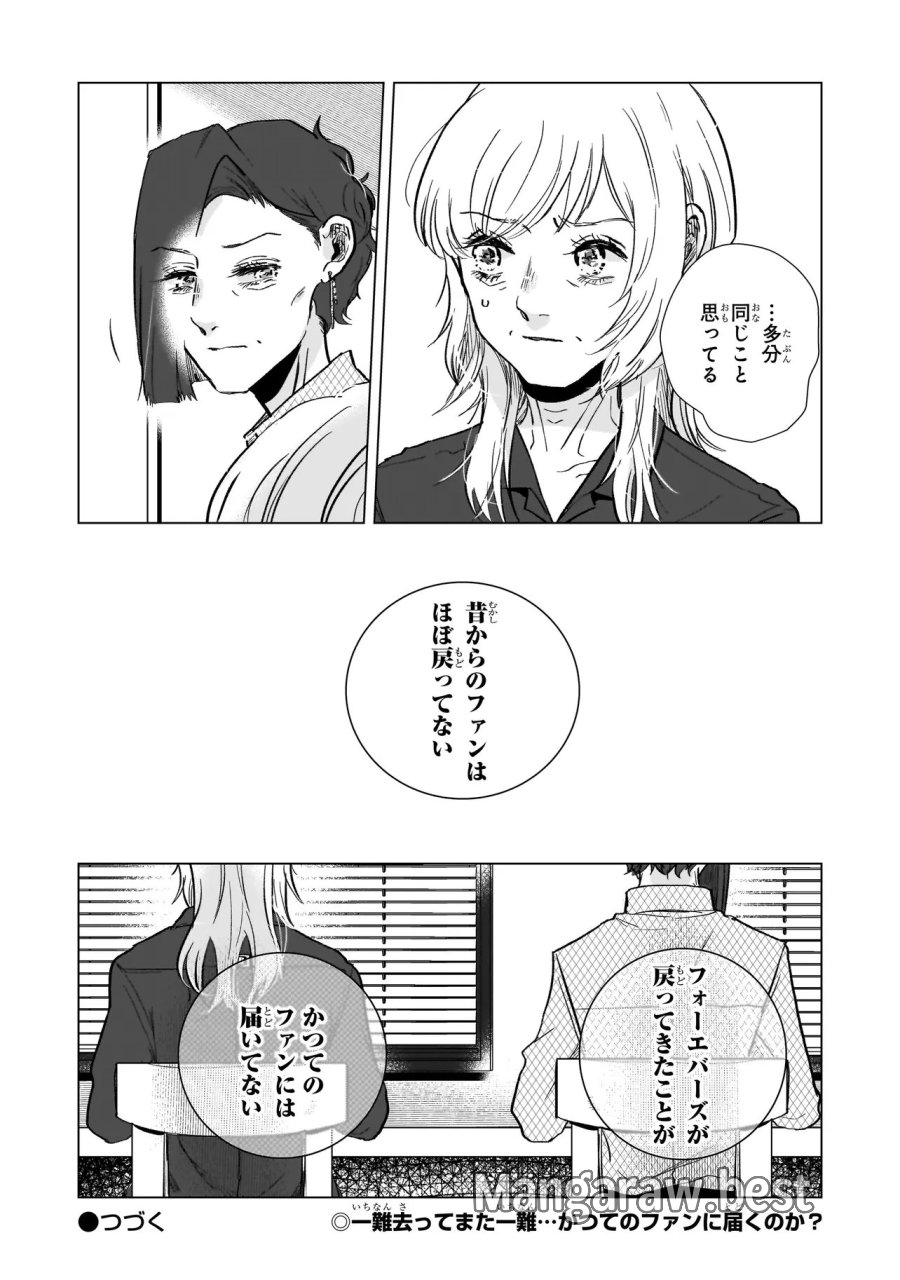 ライバルアライバル 第7話 - Page 32