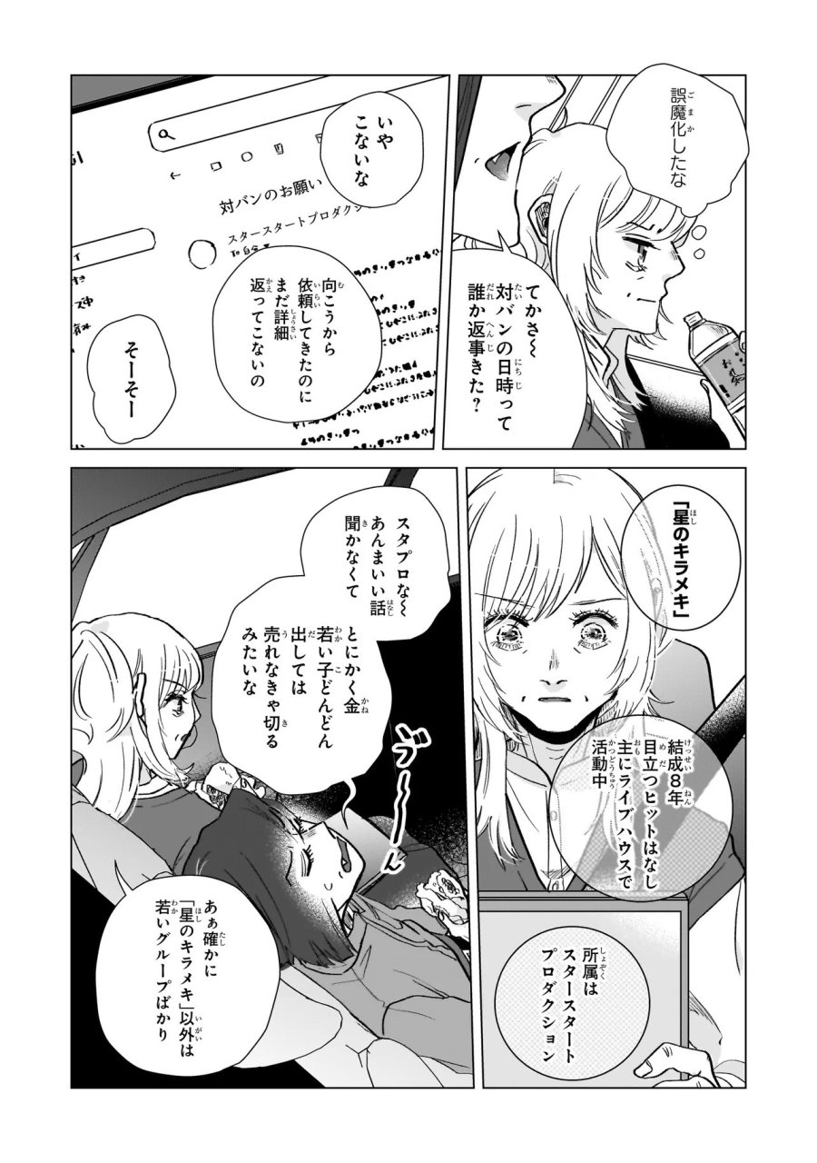 ライバルアライバル 第7話 - Page 4