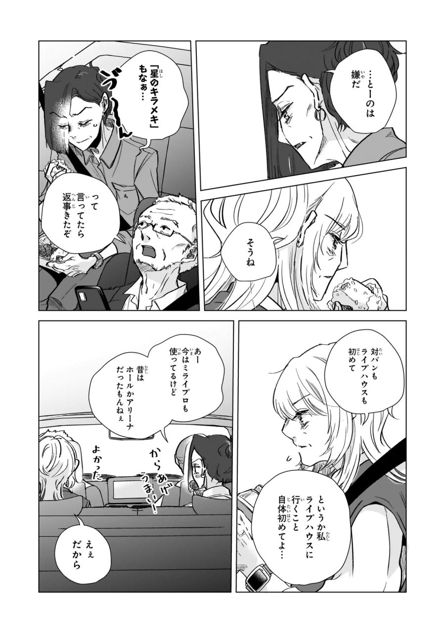 ライバルアライバル 第7話 - Page 5