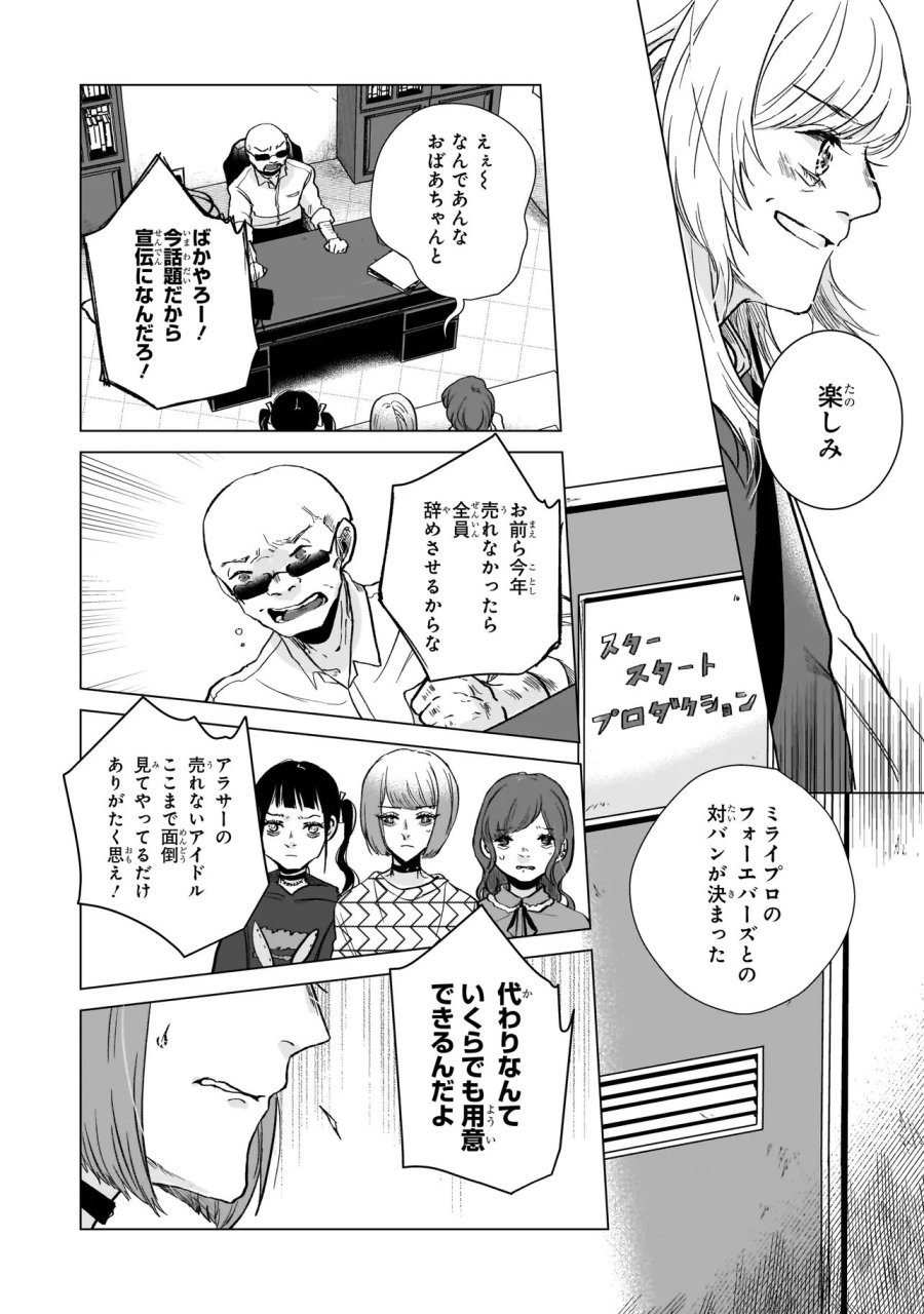 ライバルアライバル 第7話 - Page 6