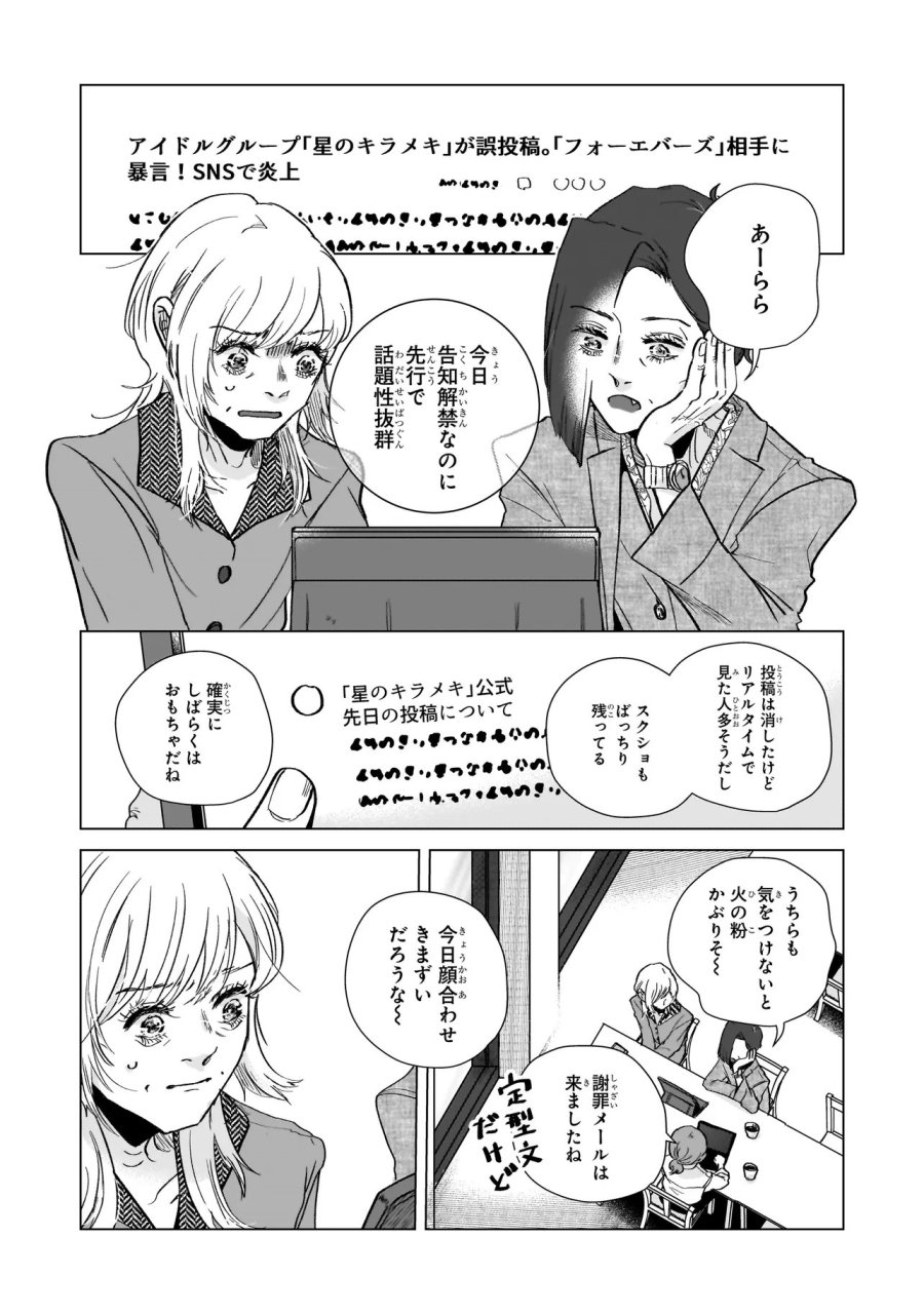 ライバルアライバル 第7話 - Page 8