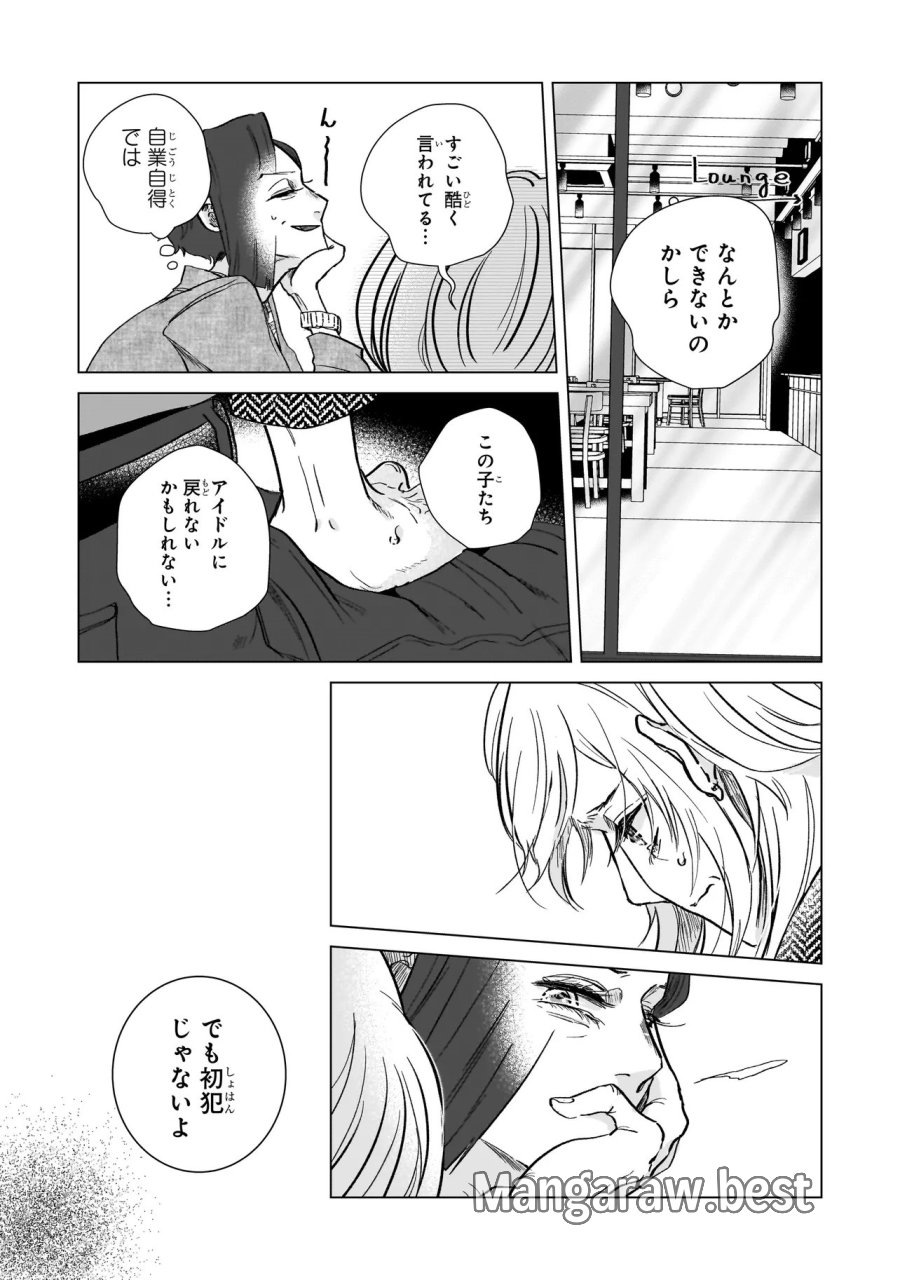 ライバルアライバル 第7話 - Page 9