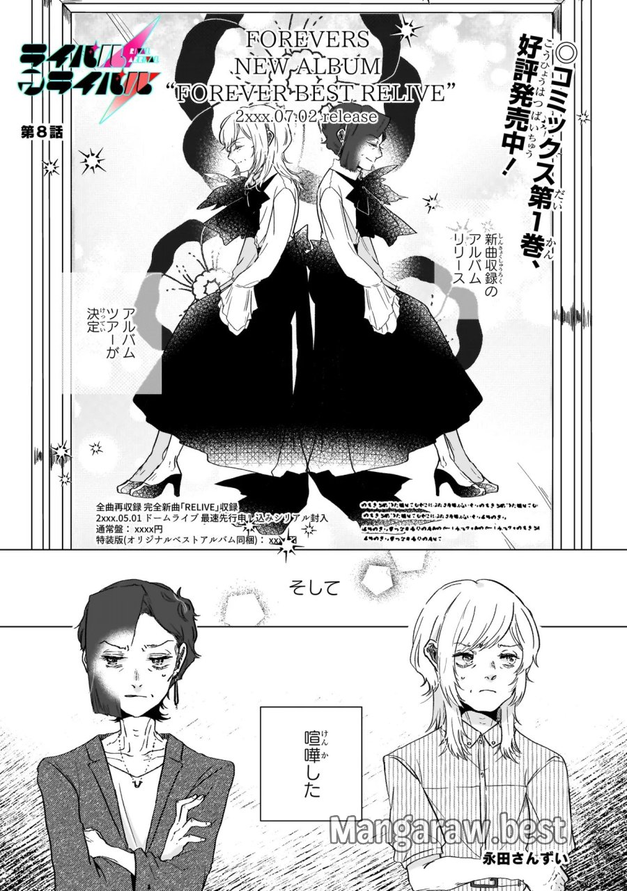 ライバルアライバル 第8話 - Page 1