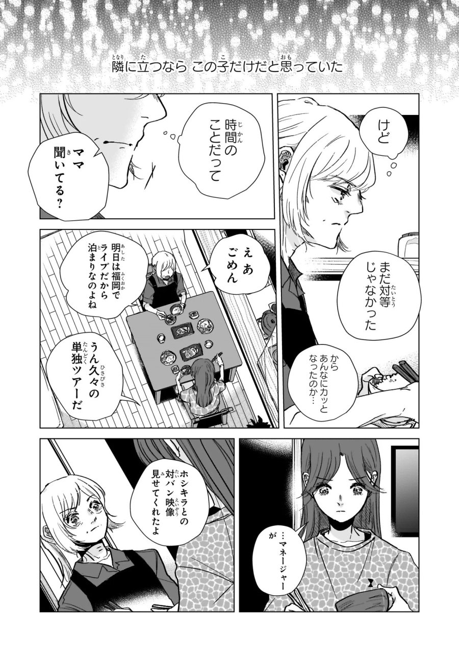 ライバルアライバル 第8話 - Page 10