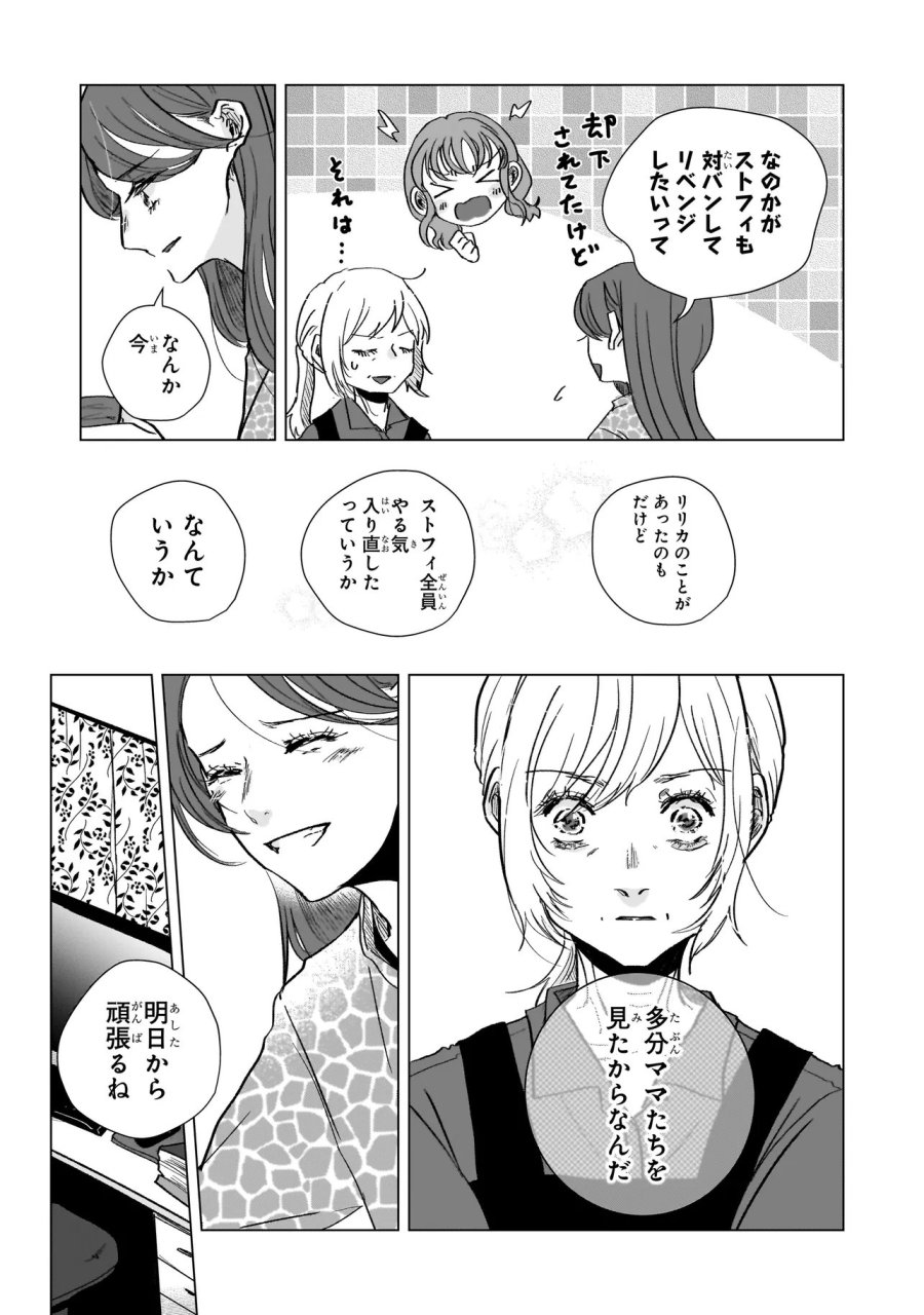 ライバルアライバル 第8話 - Page 11