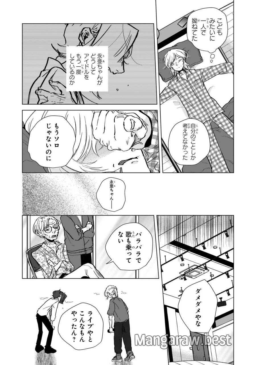ライバルアライバル 第8話 - Page 12
