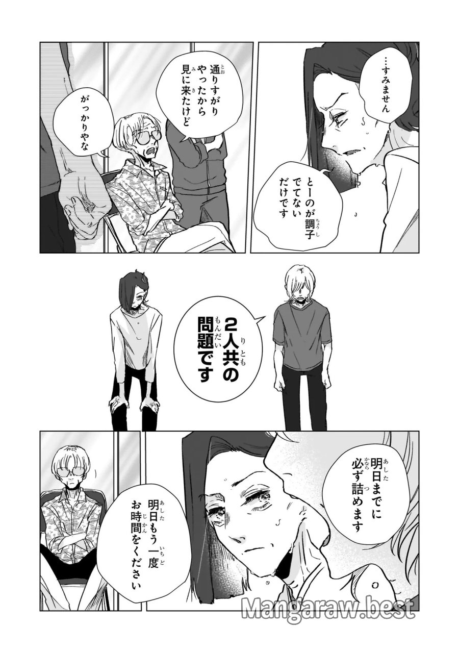 ライバルアライバル 第8話 - Page 13