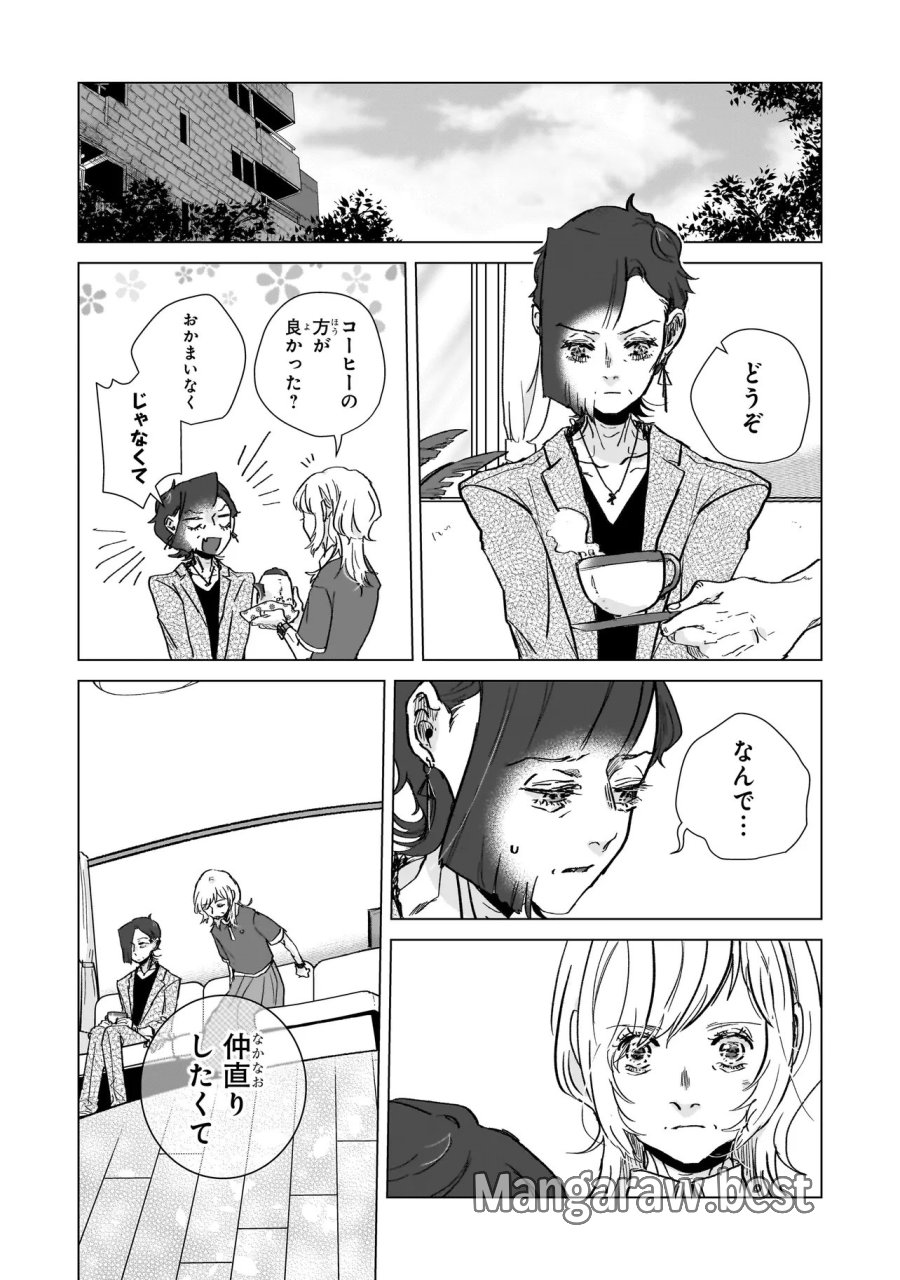 ライバルアライバル 第8話 - Page 14