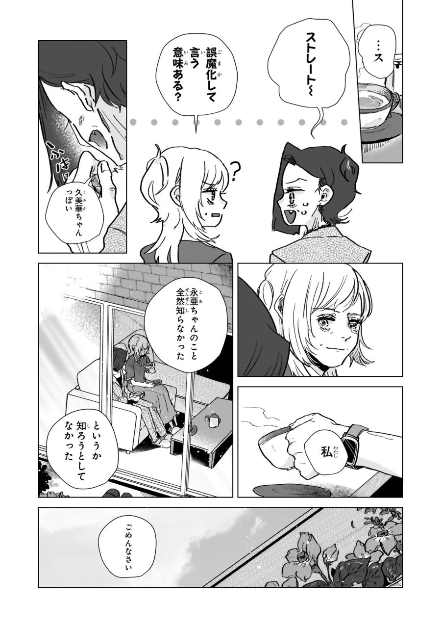 ライバルアライバル 第8話 - Page 15