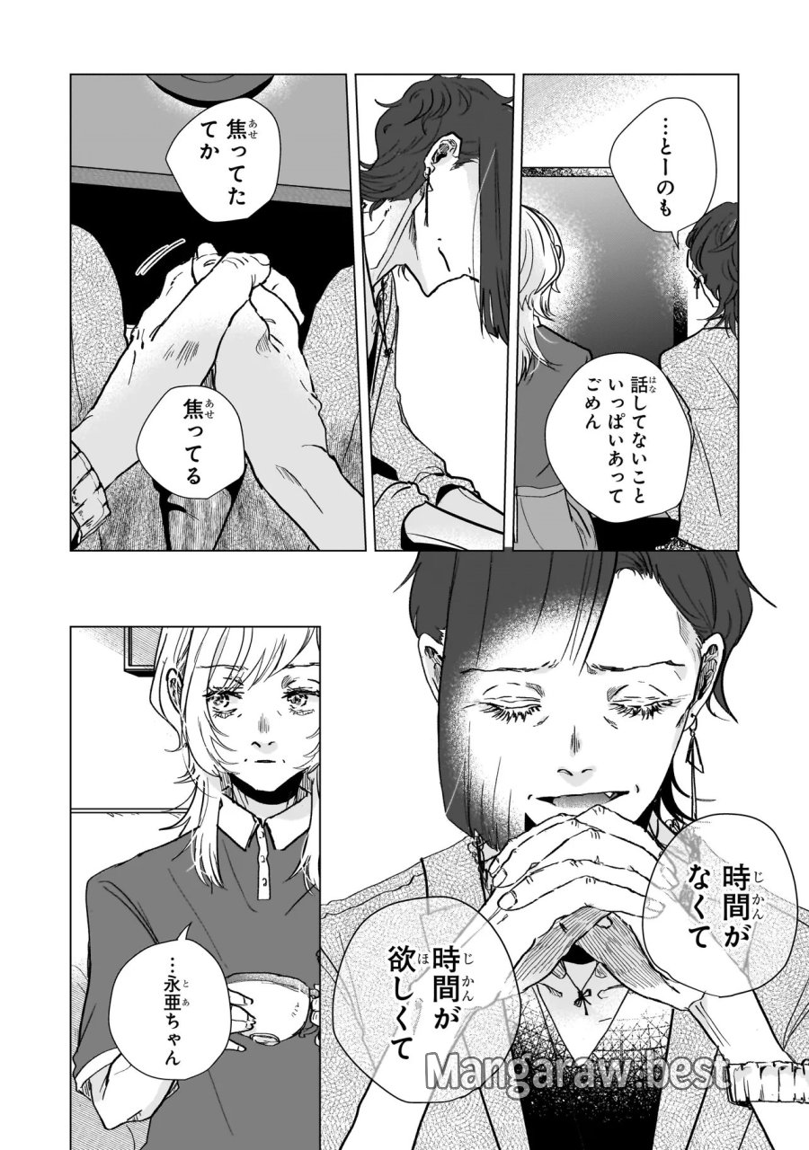 ライバルアライバル 第8話 - Page 16