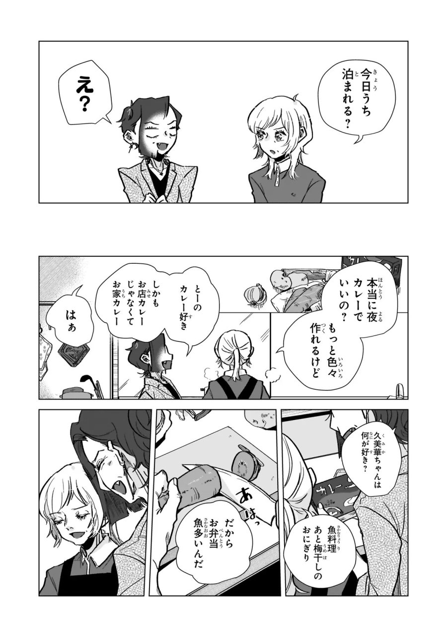 ライバルアライバル 第8話 - Page 17