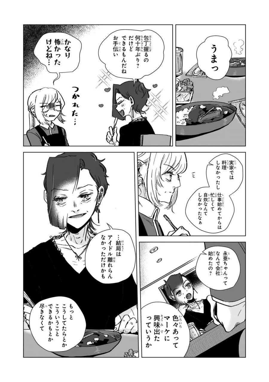 ライバルアライバル 第8話 - Page 18