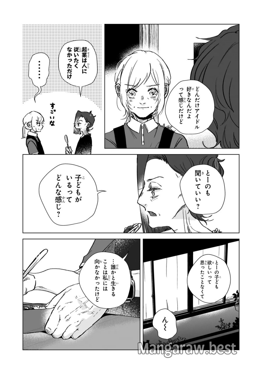 ライバルアライバル 第8話 - Page 19