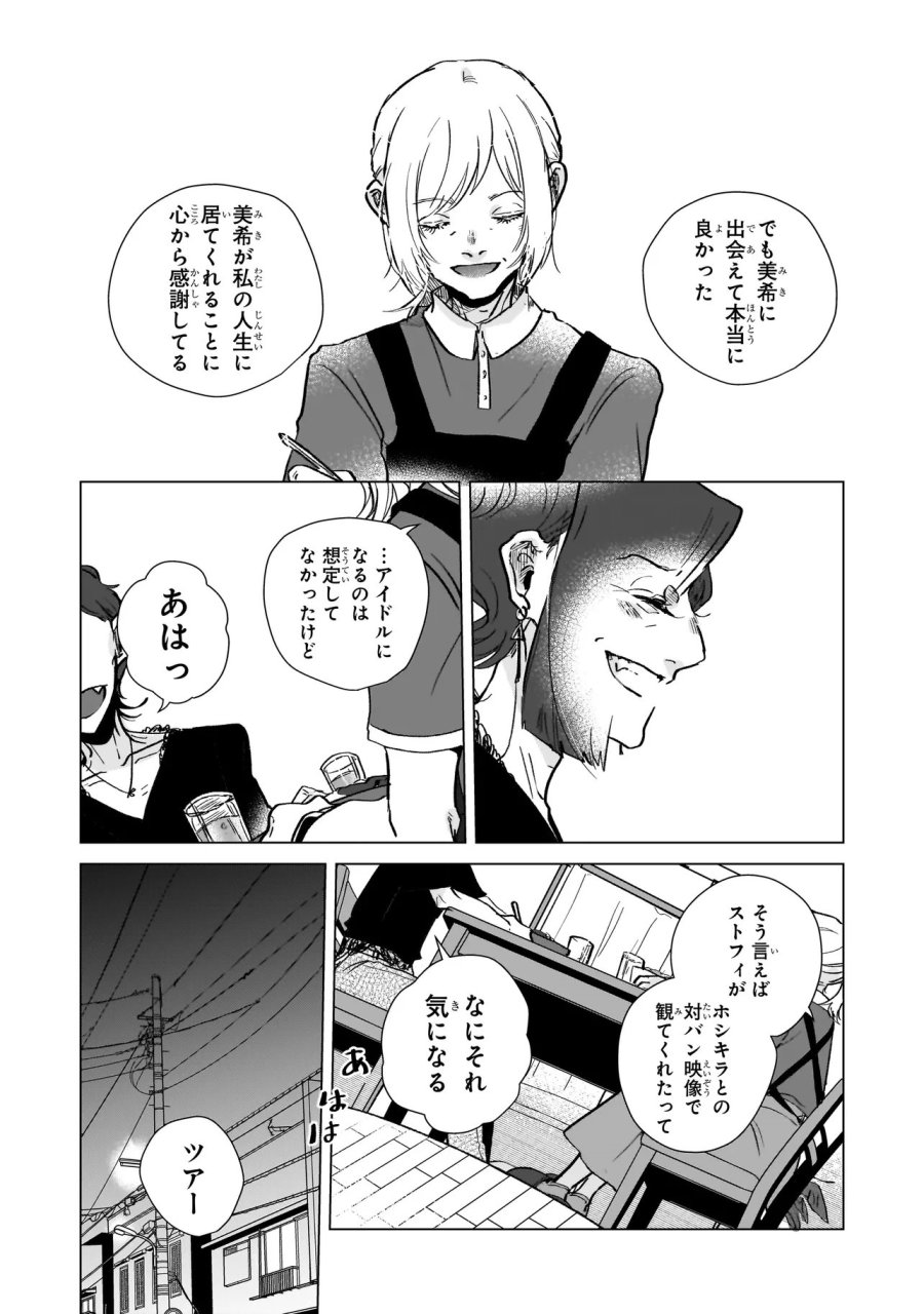 ライバルアライバル 第8話 - Page 20