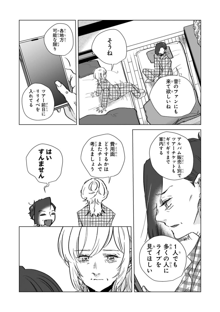 ライバルアライバル 第8話 - Page 21