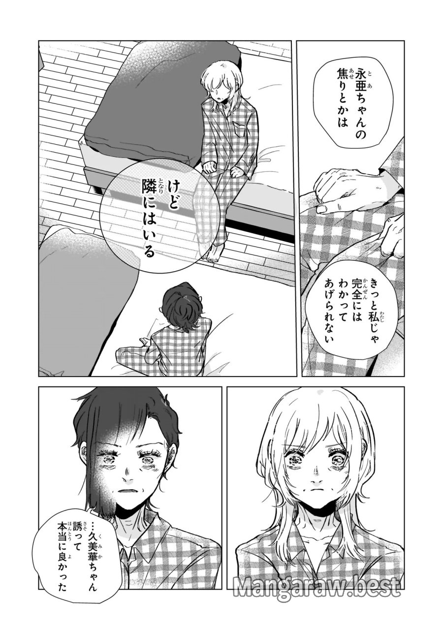 ライバルアライバル 第8話 - Page 22