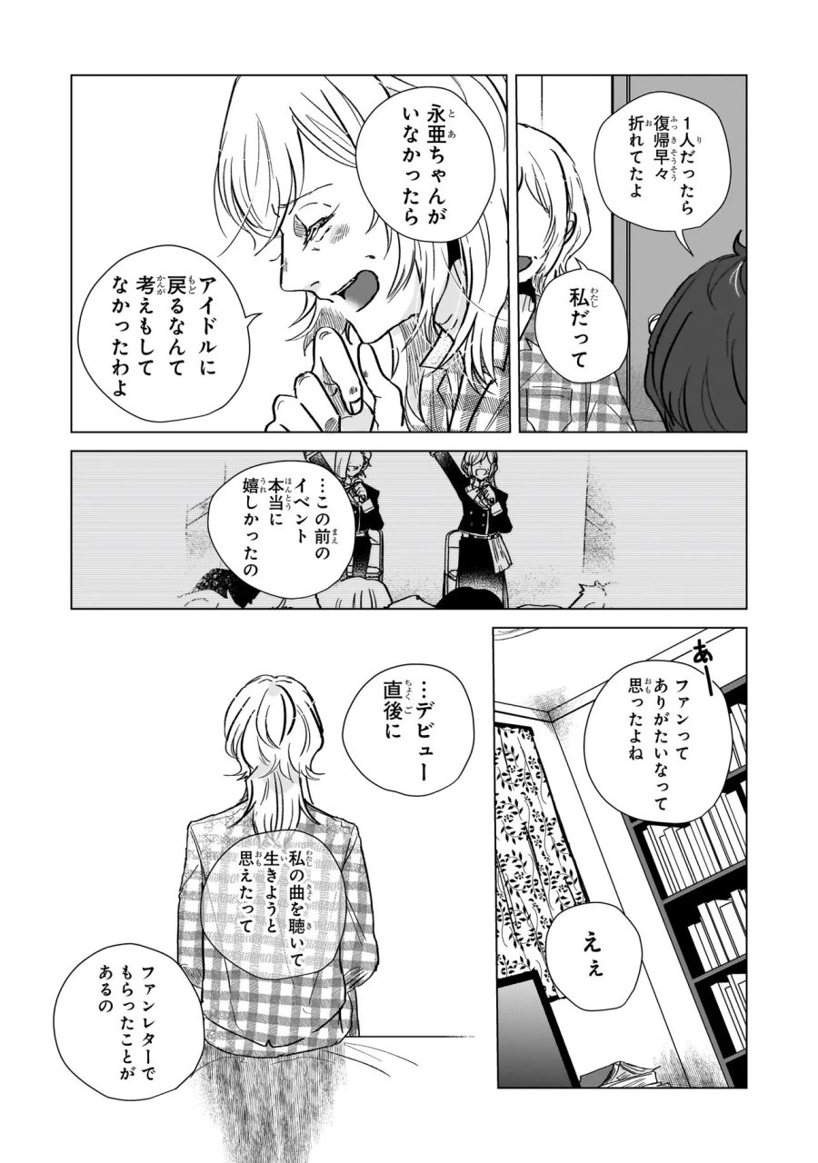 ライバルアライバル 第8話 - Page 23