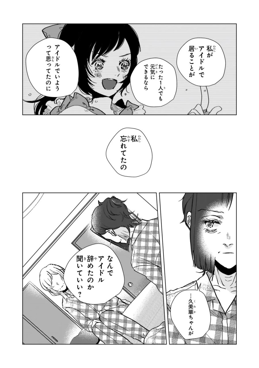 ライバルアライバル 第8話 - Page 24