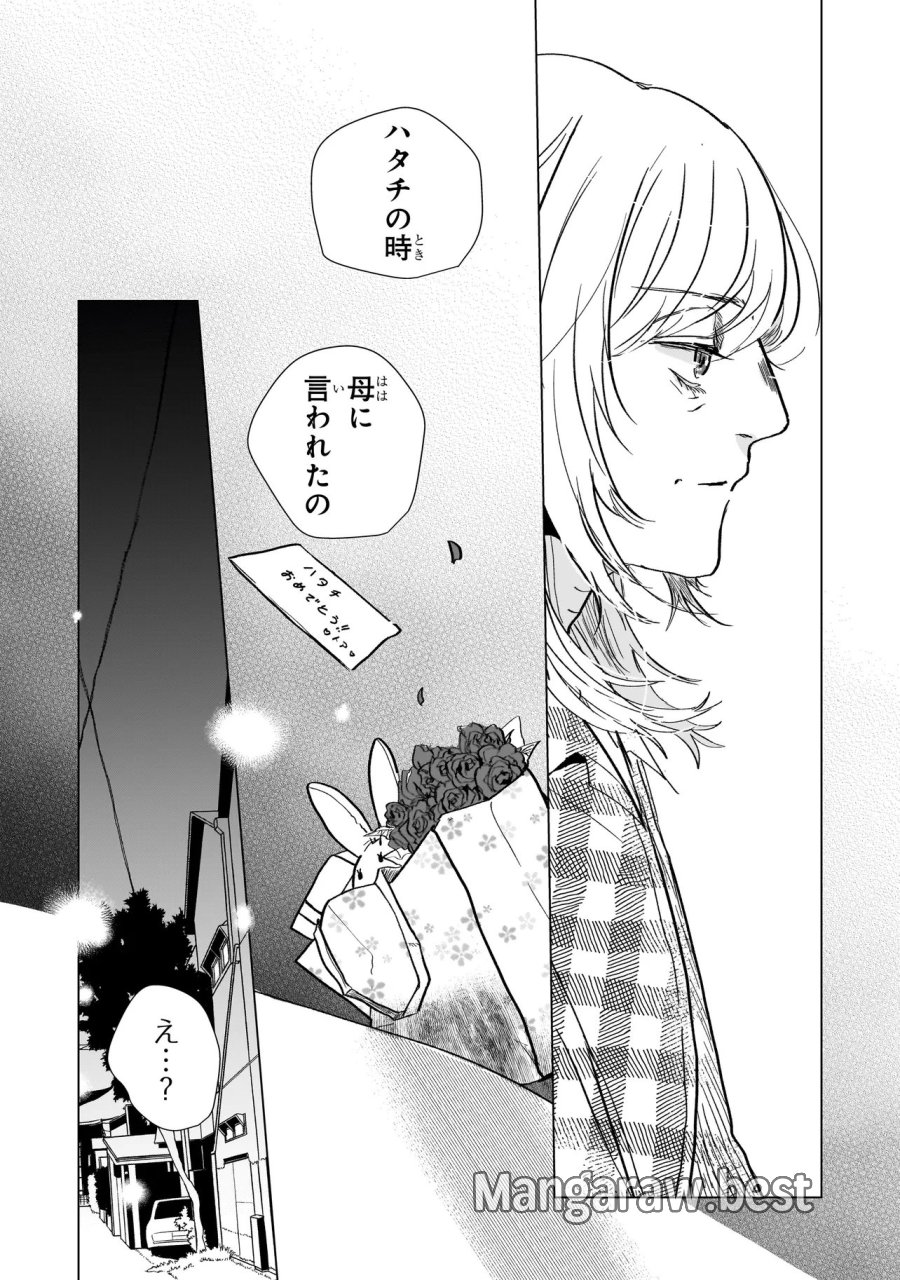 ライバルアライバル 第8話 - Page 25