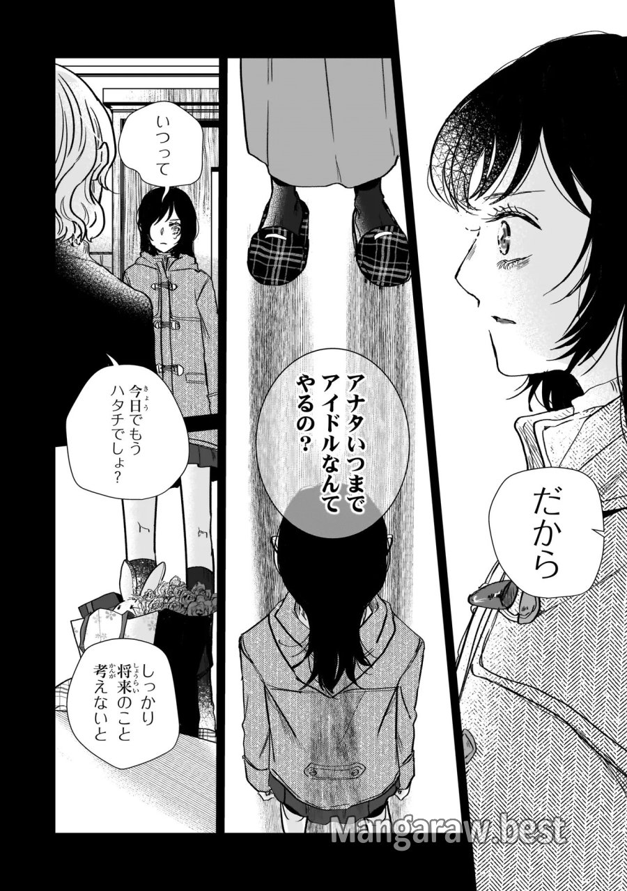 ライバルアライバル 第8話 - Page 26