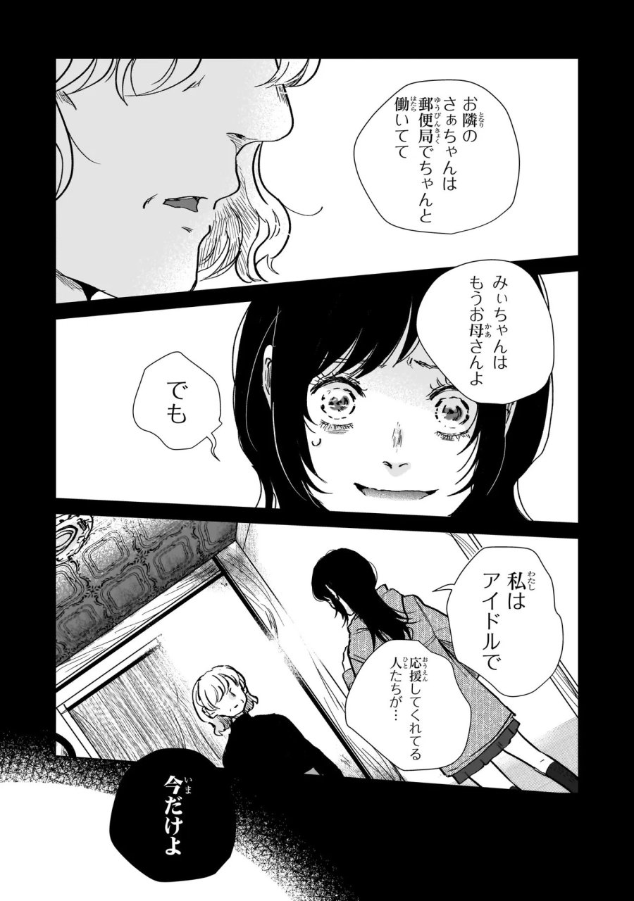 ライバルアライバル 第8話 - Page 27