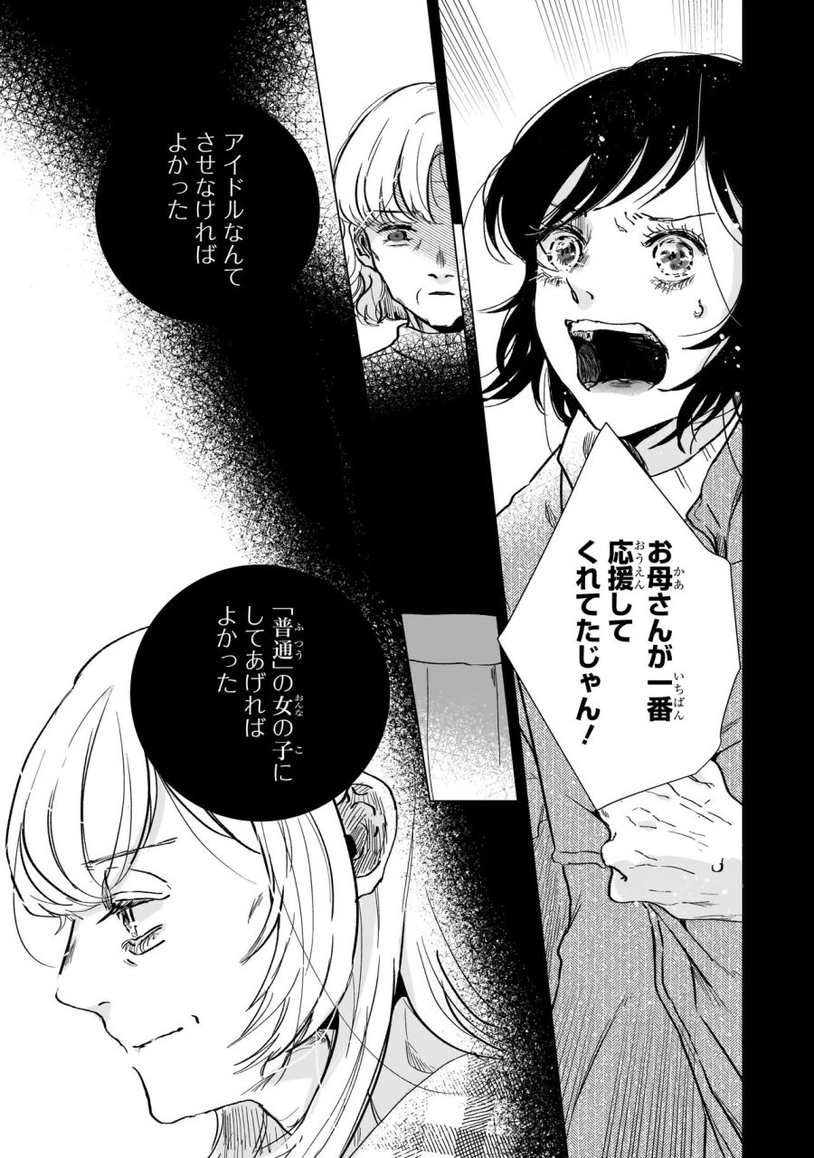 ライバルアライバル 第8話 - Page 29