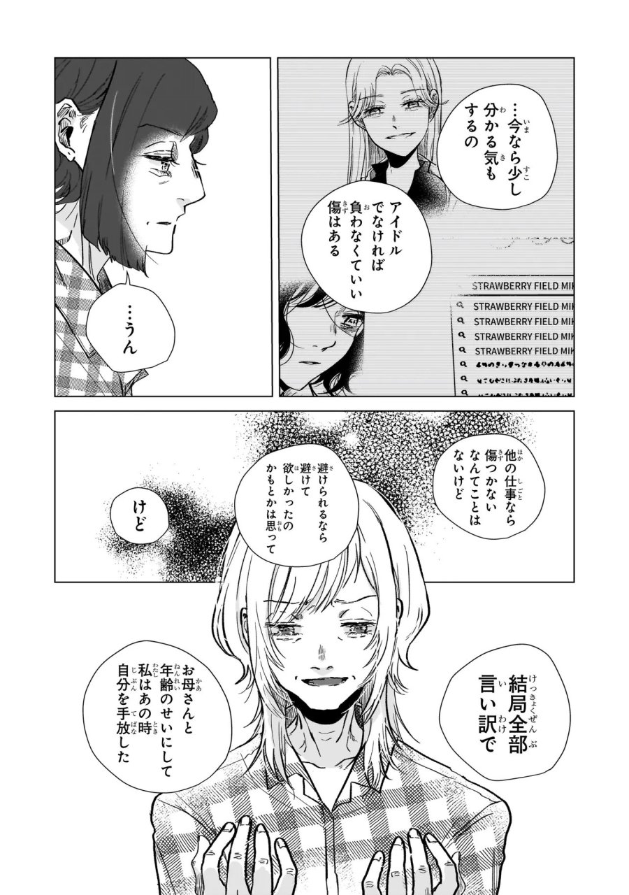 ライバルアライバル 第8話 - Page 30