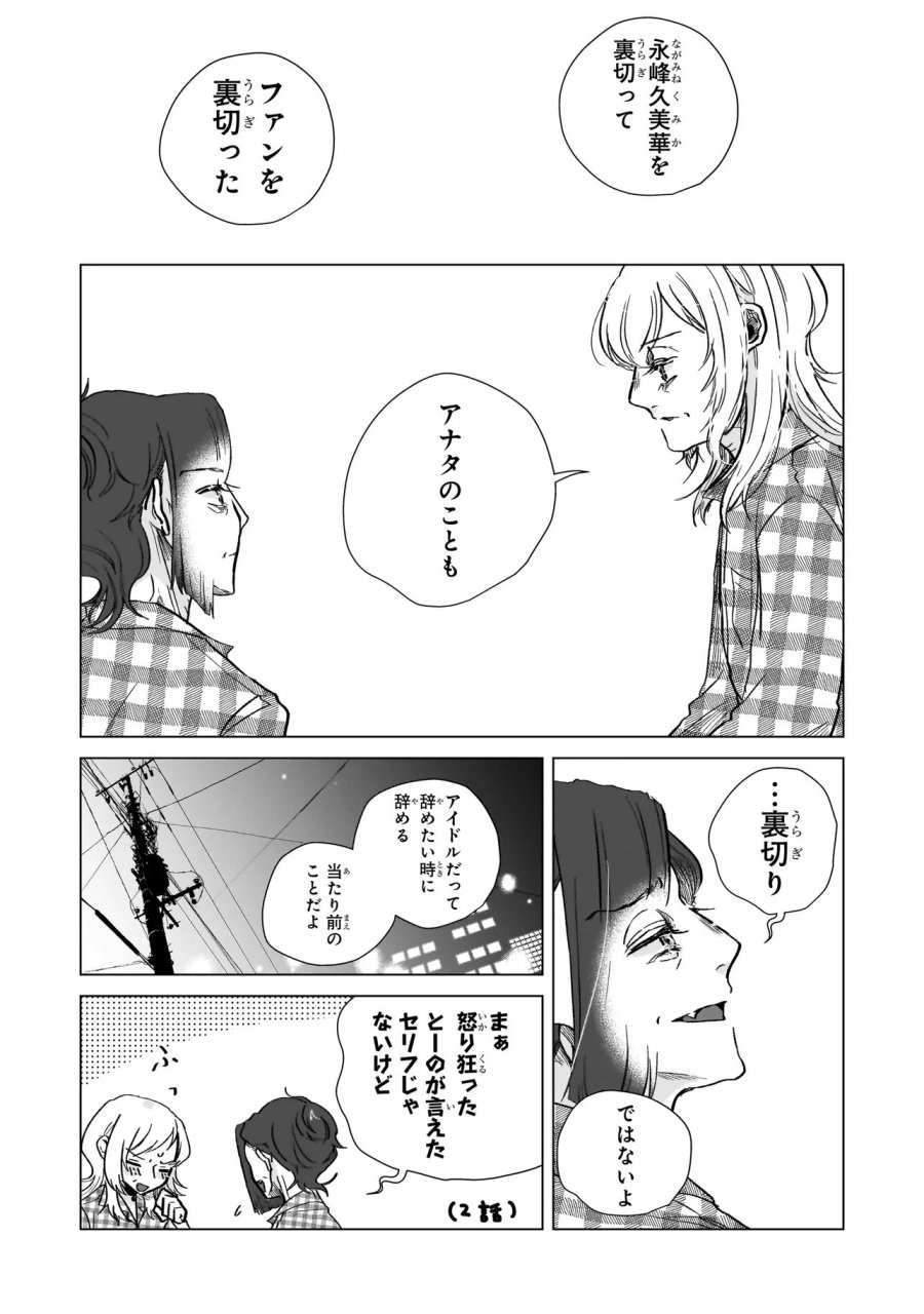 ライバルアライバル 第8話 - Page 31